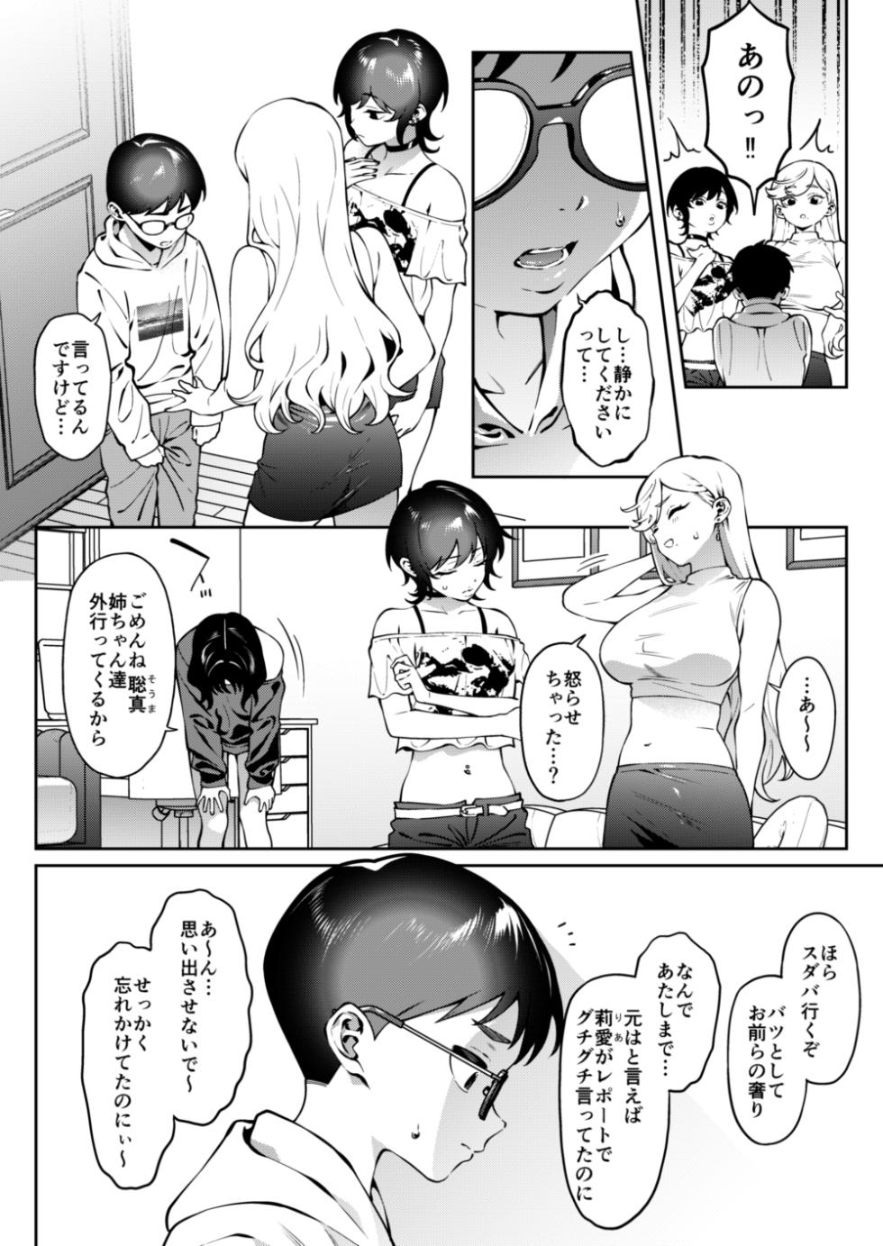 [FLAT (Yukyu Ponzu)] Gal Love Lesson [Digital] - Page 6