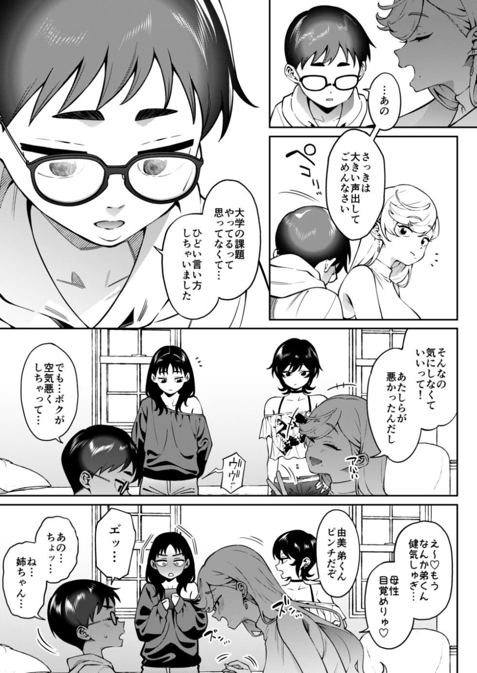 [FLAT (Yukyu Ponzu)] Gal Love Lesson [Digital] - Page 9