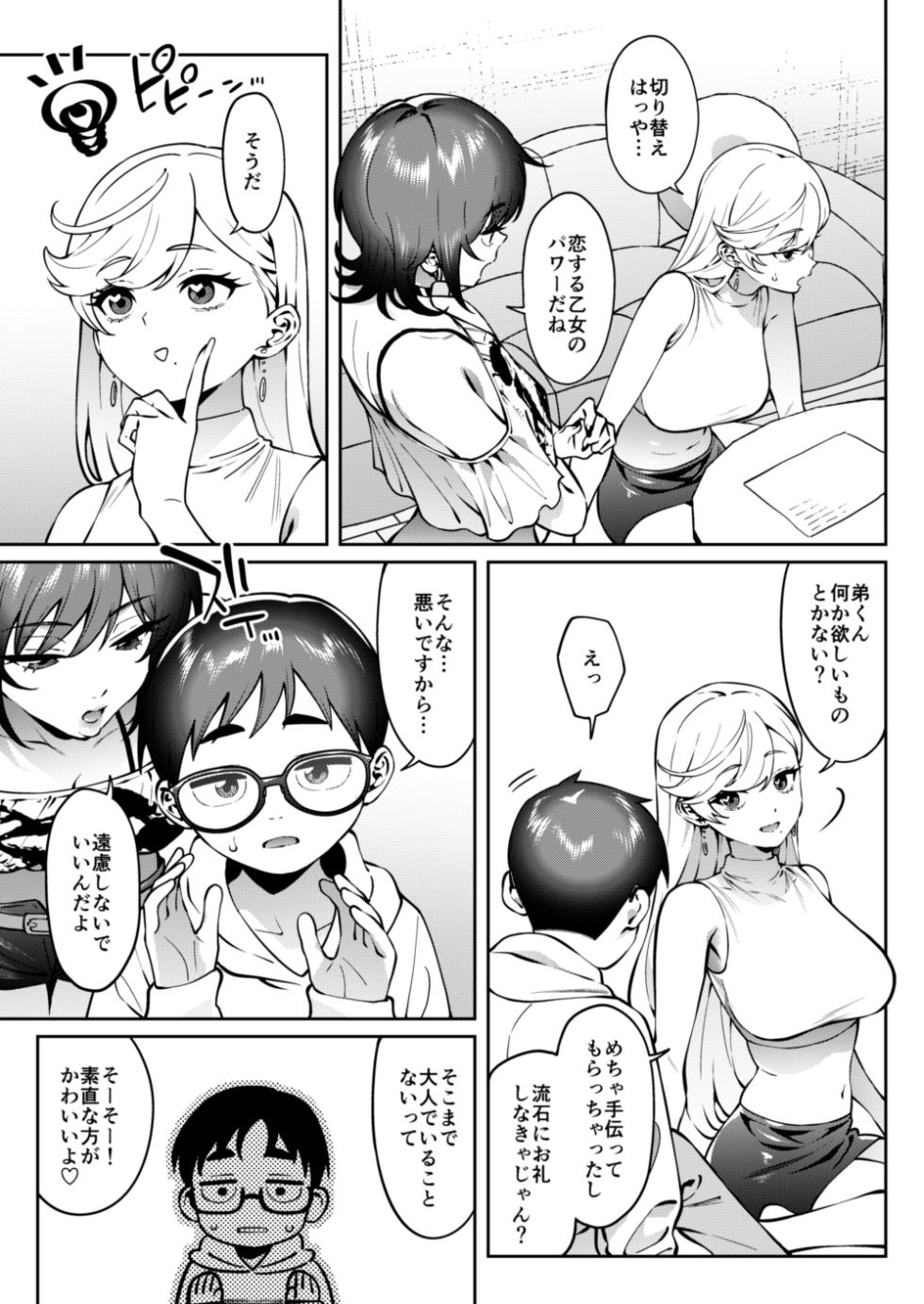 [FLAT (Yukyu Ponzu)] Gal Love Lesson [Digital] - Page 11