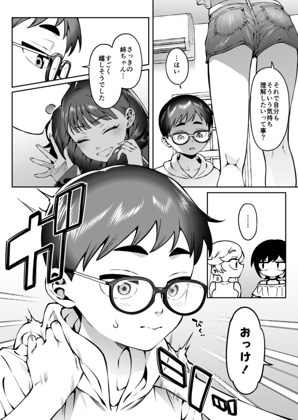 [FLAT (Yukyu Ponzu)] Gal Love Lesson [Digital] - Page 14