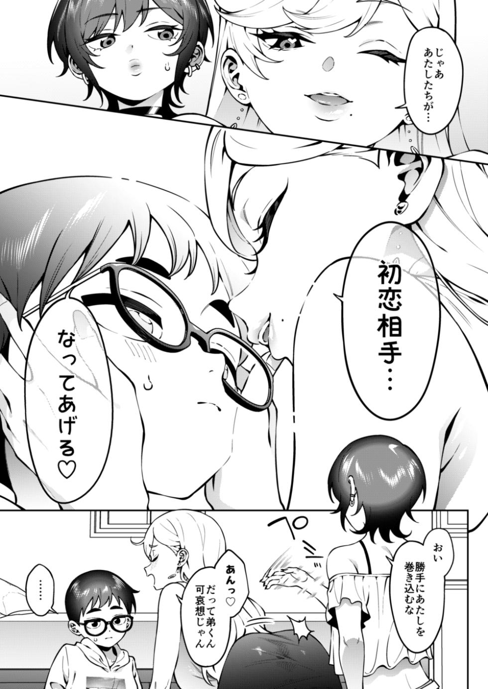 [FLAT (Yukyu Ponzu)] Gal Love Lesson [Digital] - Page 15