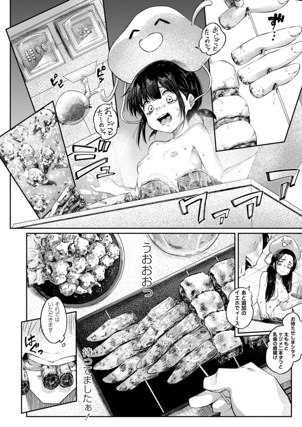 [ゴライアス原田]侵略メシ―地球人が美味すぎる件― - Page 10