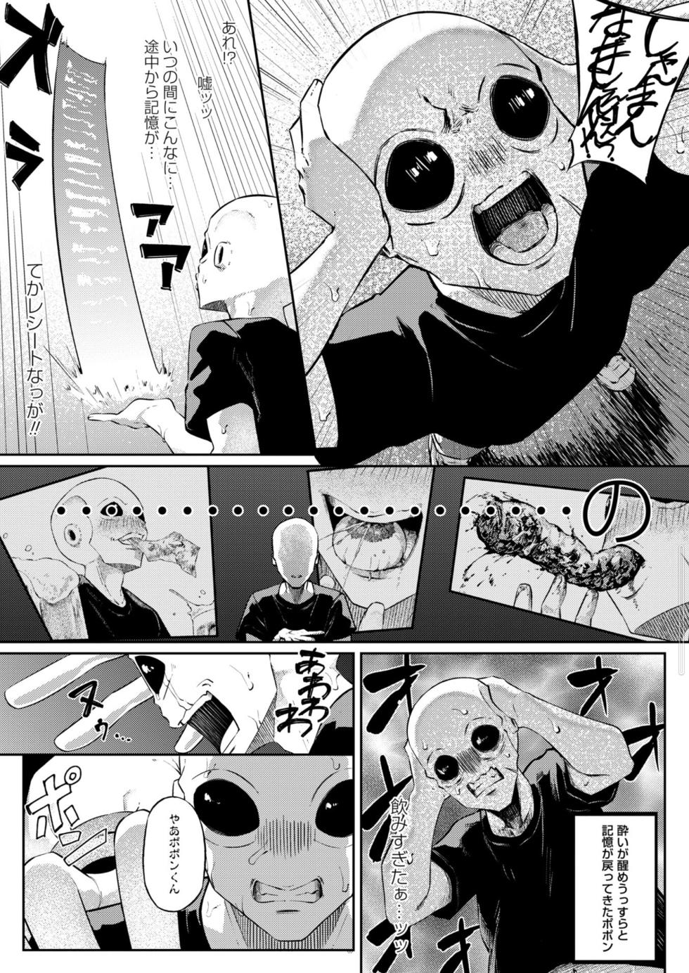 [ゴライアス原田]侵略メシ―地球人が美味すぎる件― - Page 19
