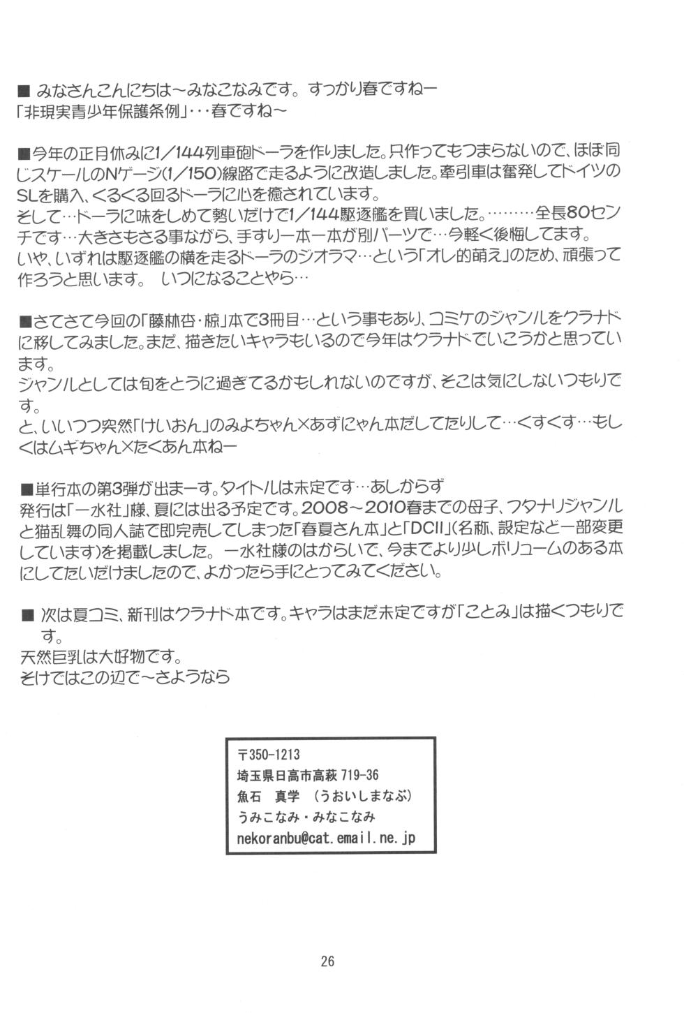 (COMIC1☆4) [Nekoranbu (Minako Nami)] Kura Hon Kyou Ryou (CLANNAD) - Page 25