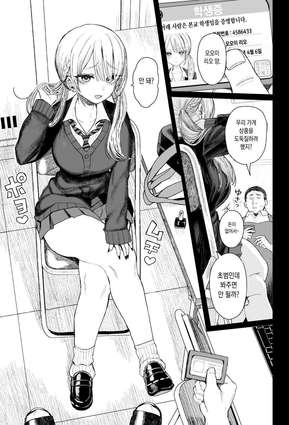 [micro page (Kuromotokun)] Shouwaru Gyaru Shitsukerareru | 혐성 갸루 참교육당하다 [Korean] [Digital] - Page 2