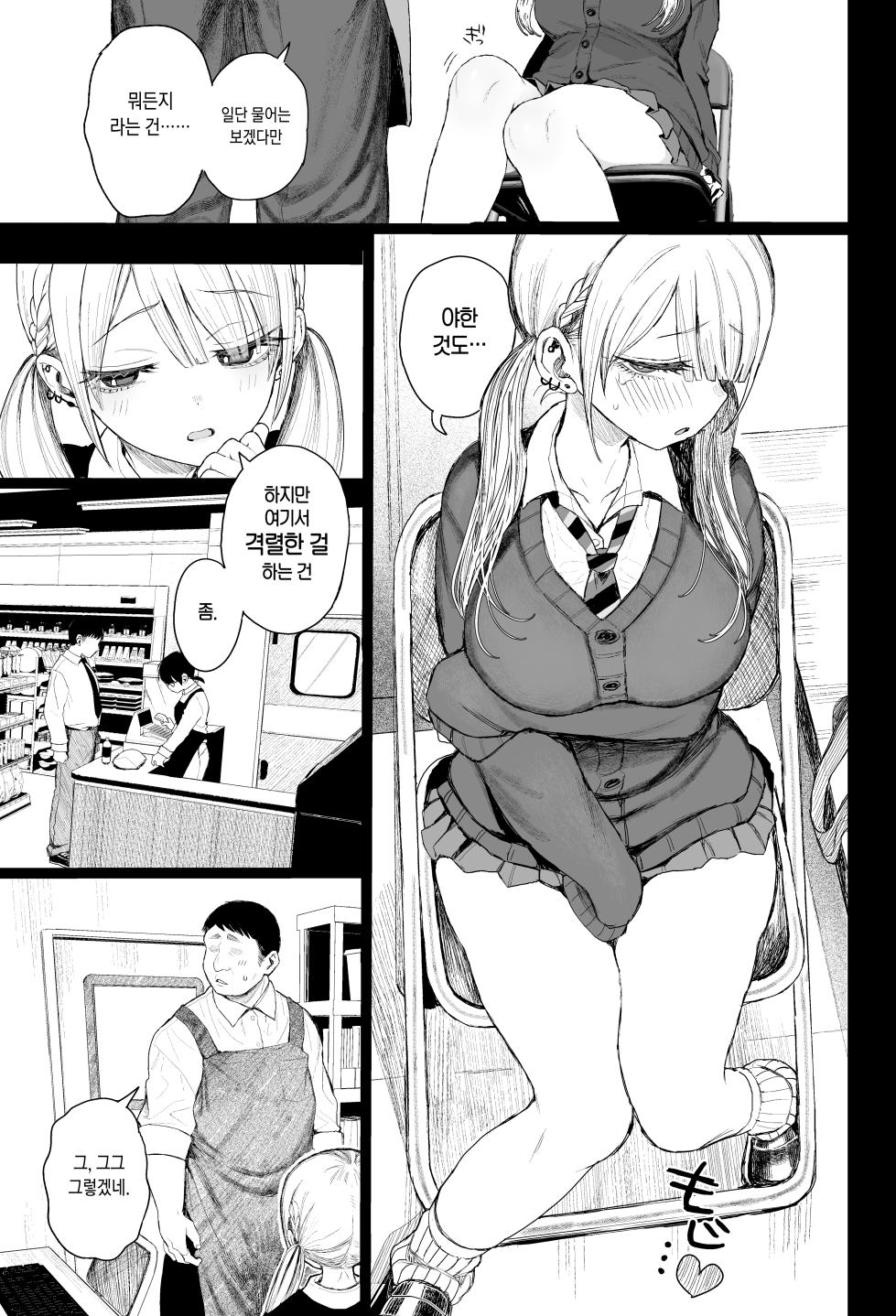 [micro page (Kuromotokun)] Shouwaru Gyaru Shitsukerareru | 혐성 갸루 참교육당하다 [Korean] [Digital] - Page 4