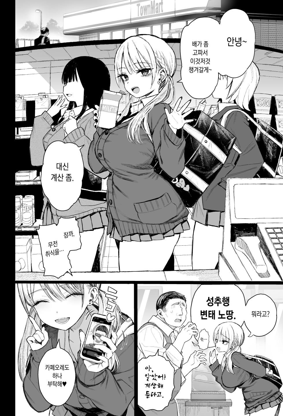 [micro page (Kuromotokun)] Shouwaru Gyaru Shitsukerareru | 혐성 갸루 참교육당하다 [Korean] [Digital] - Page 7