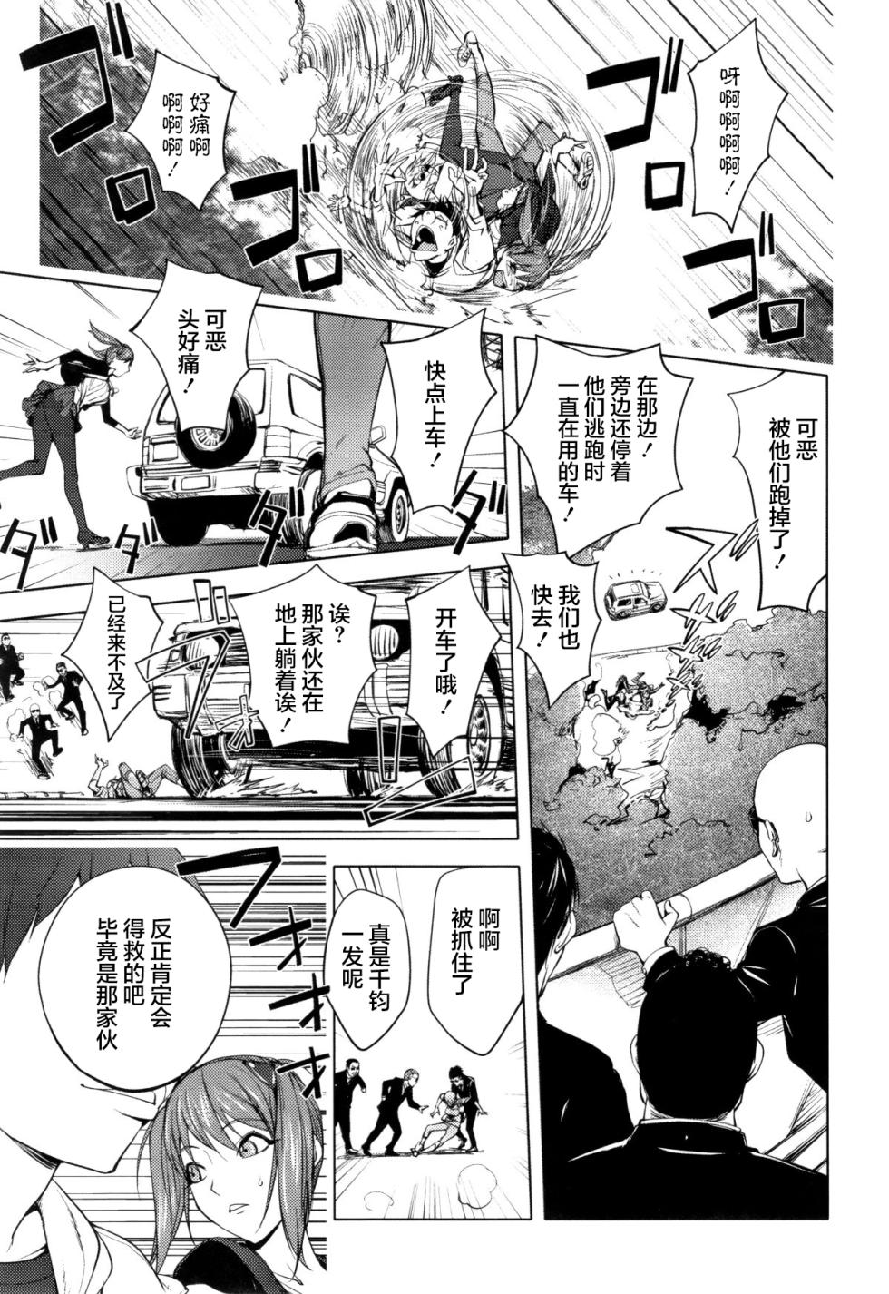 [Kon-Kit] Sonna Riyuu de Yararechau? [多人汉化] - Page 10