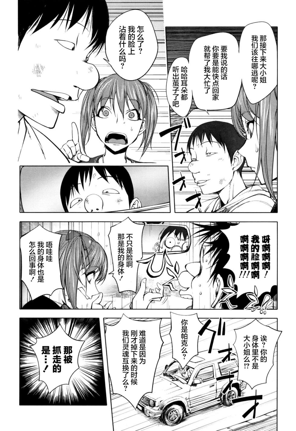 [Kon-Kit] Sonna Riyuu de Yararechau? [多人汉化] - Page 11