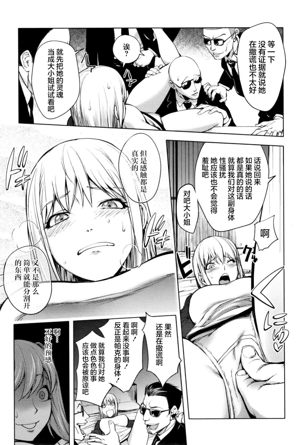 [Kon-Kit] Sonna Riyuu de Yararechau? [多人汉化] - Page 14