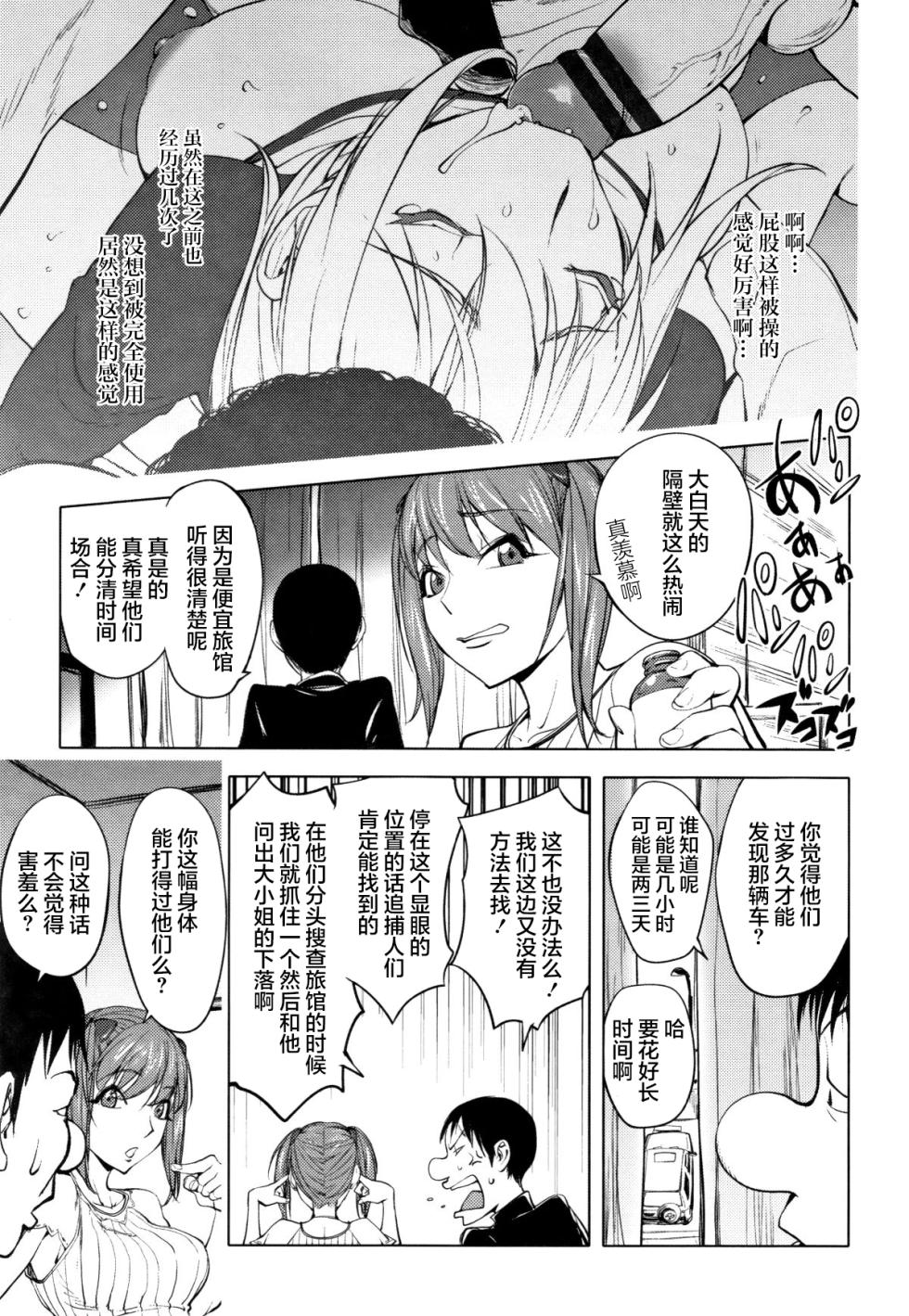[Kon-Kit] Sonna Riyuu de Yararechau? [多人汉化] - Page 24
