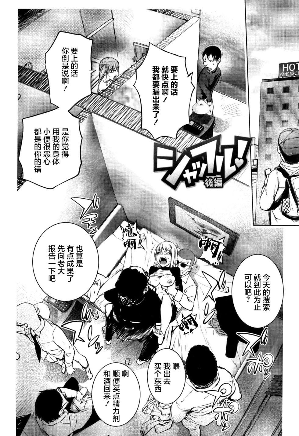 [Kon-Kit] Sonna Riyuu de Yararechau? [多人汉化] - Page 29
