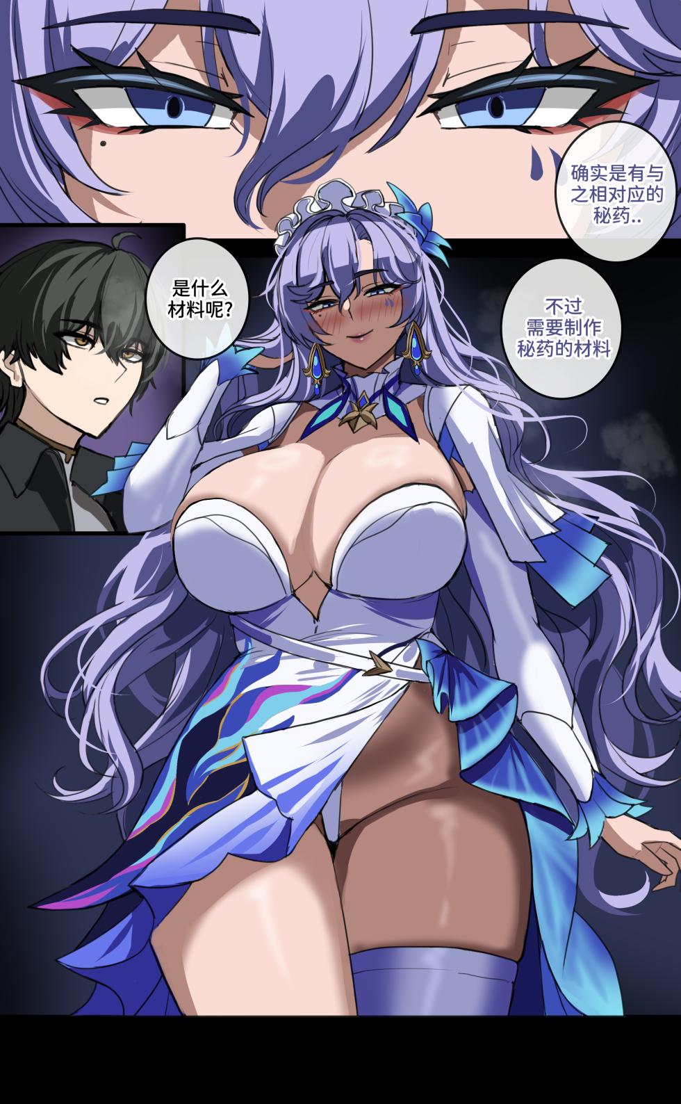[drogod hellaP] 2025年4月CG 圣女的秘药配方 [百有度道个人机翻][Chinese] - Page 5