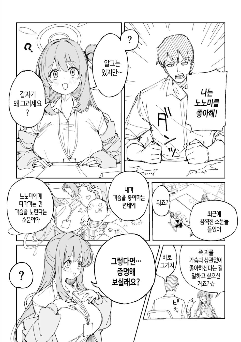 [Putama] Nonomi 9-Page (Blue Archive) [Korean] - Page 1