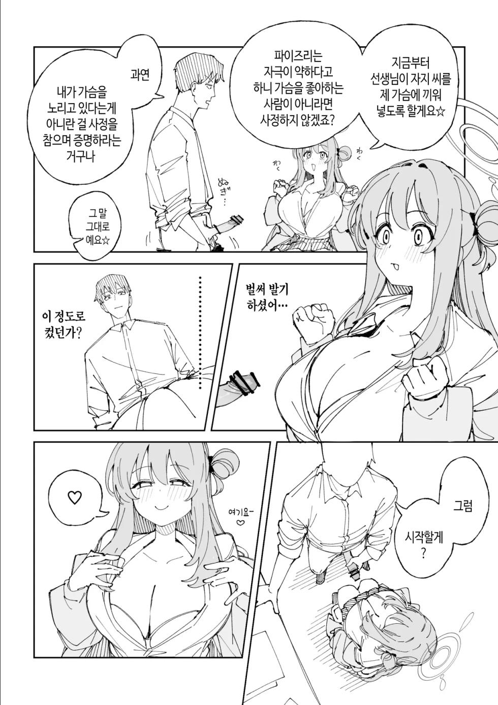 [Putama] Nonomi 9-Page (Blue Archive) [Korean] - Page 2