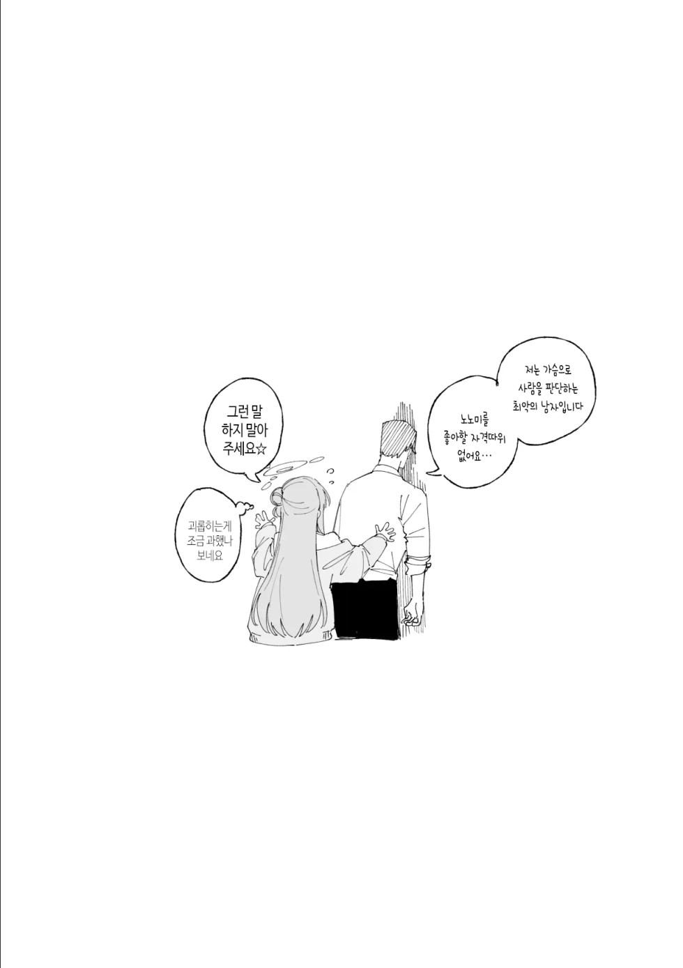 [Putama] Nonomi 9-Page (Blue Archive) [Korean] - Page 10