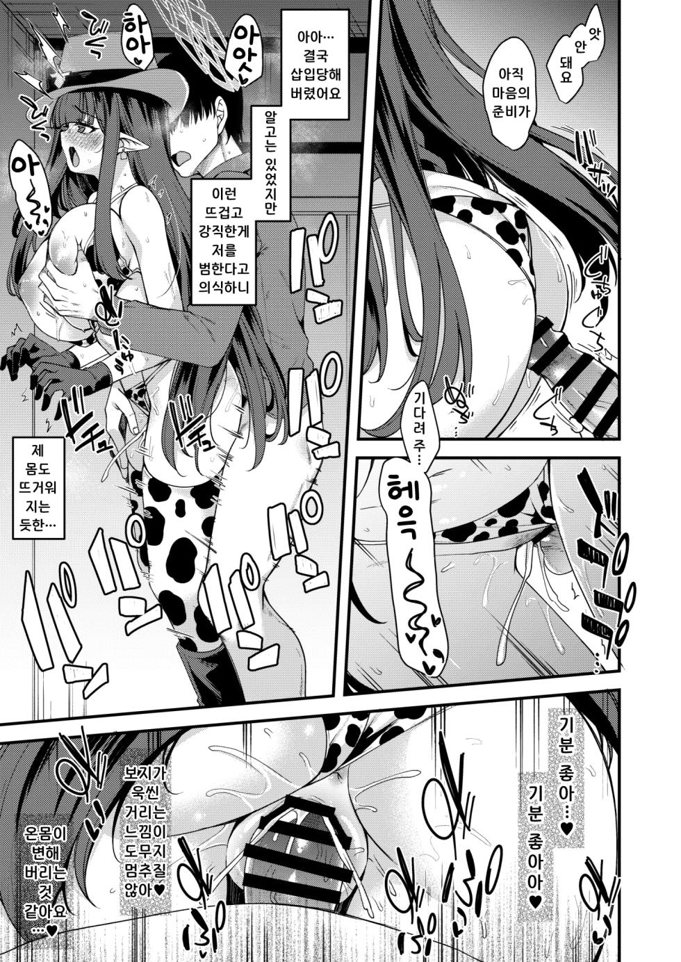 [Gokubuto Mayuge] Misuzu Ecchi Manga (Blue Archive) [Korean] - Page 4