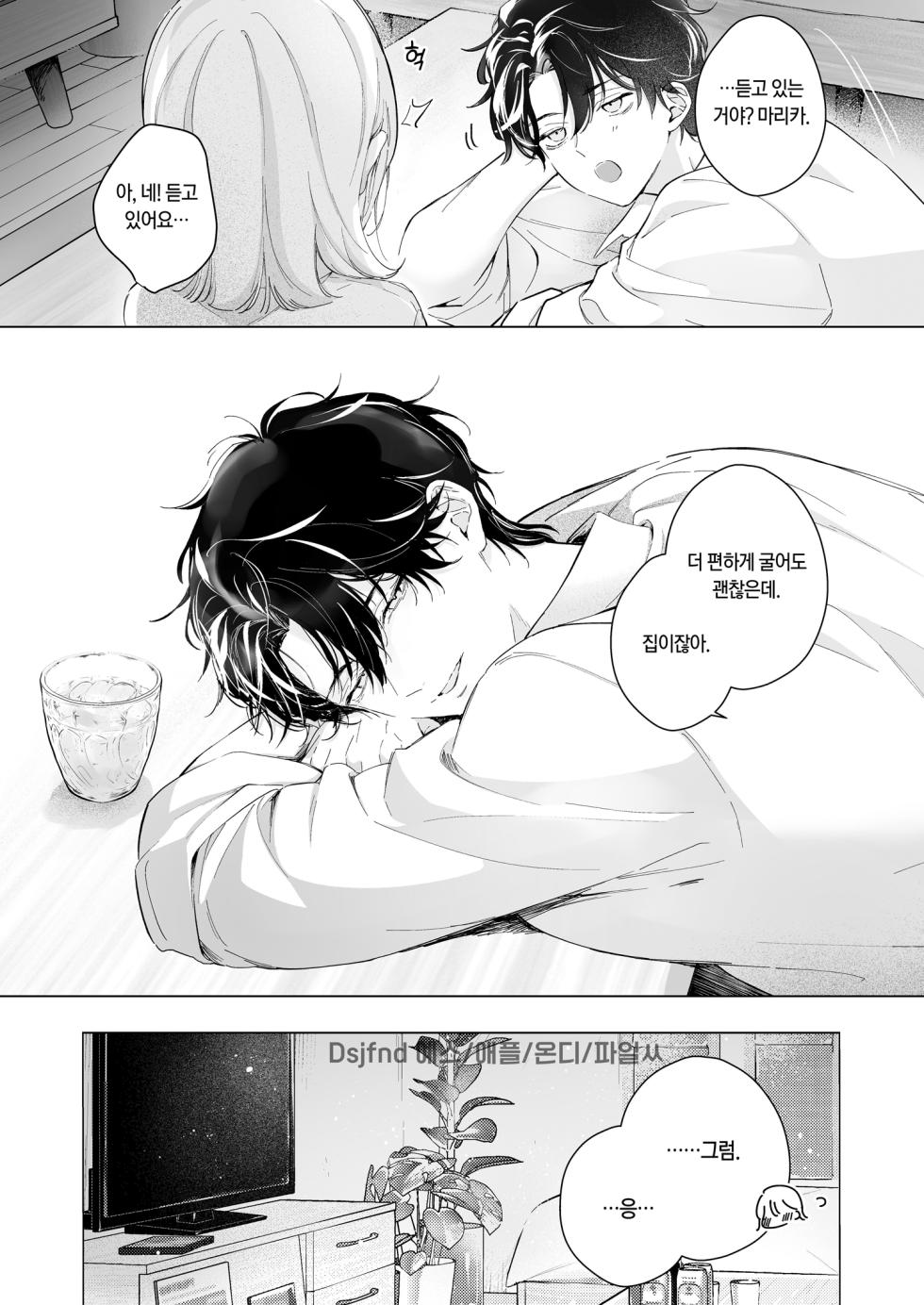 [THE Waidan (concontochu.)] Shidou Kyouin no Tsuji-sensei to Watashi no (1000) Nichikan [Korean] - Page 8
