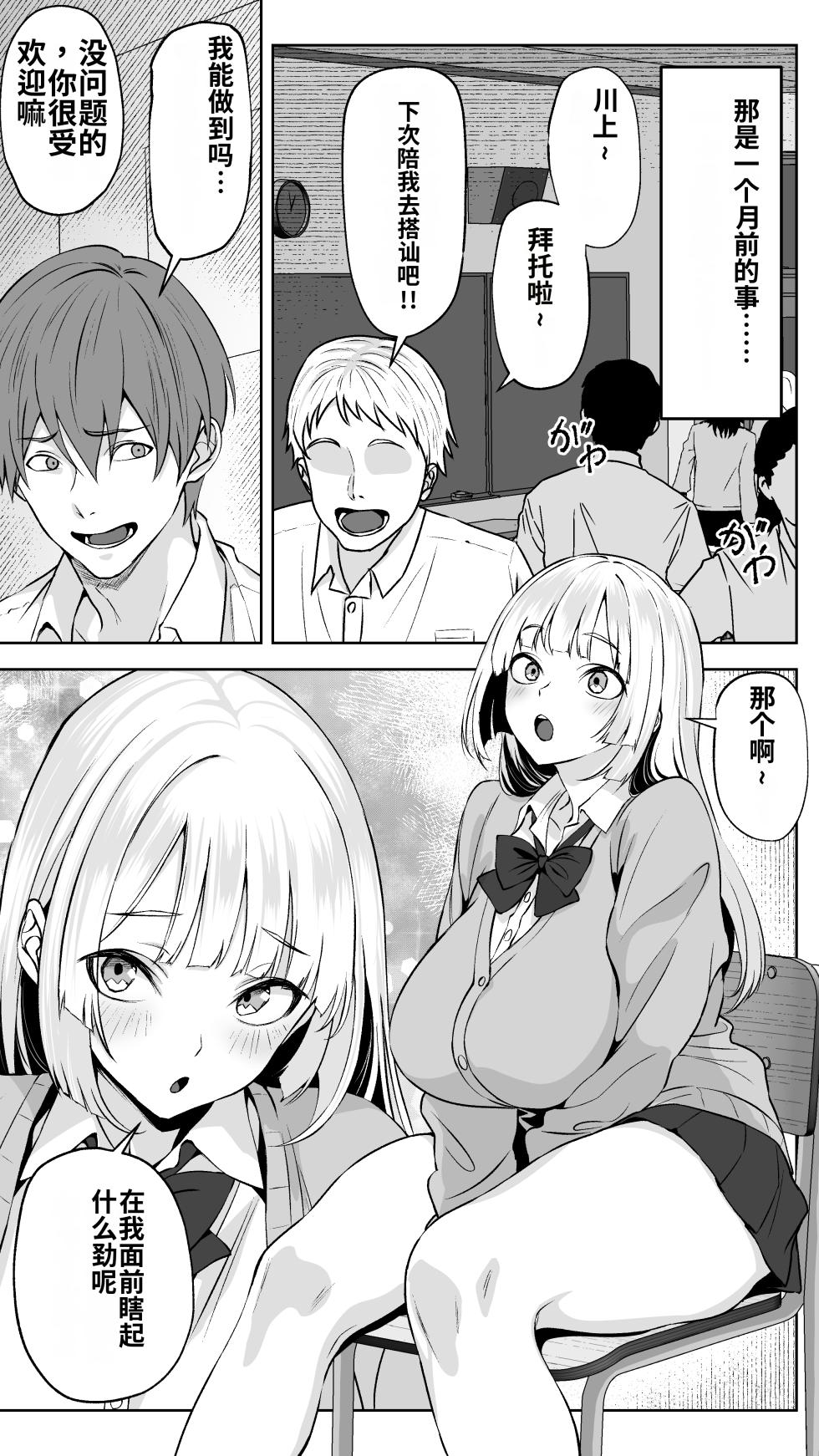 [Butter Drip] [Netorisama] Gal Kanojo mo Onna Kyoushi mo Me no Mae de Netorareru. Ore wa Tada Misetsukerareru dake... | 不管是辣妹女友还是女教师都在我的眼前被抢走。而我只能被迫眼睁睁地看着这一幕…… - Page 3