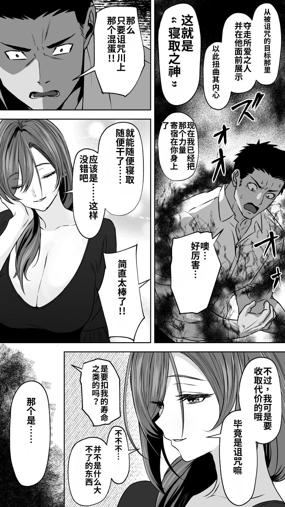 [Butter Drip] [Netorisama] Gal Kanojo mo Onna Kyoushi mo Me no Mae de Netorareru. Ore wa Tada Misetsukerareru dake... | 不管是辣妹女友还是女教师都在我的眼前被抢走。而我只能被迫眼睁睁地看着这一幕…… - Page 12