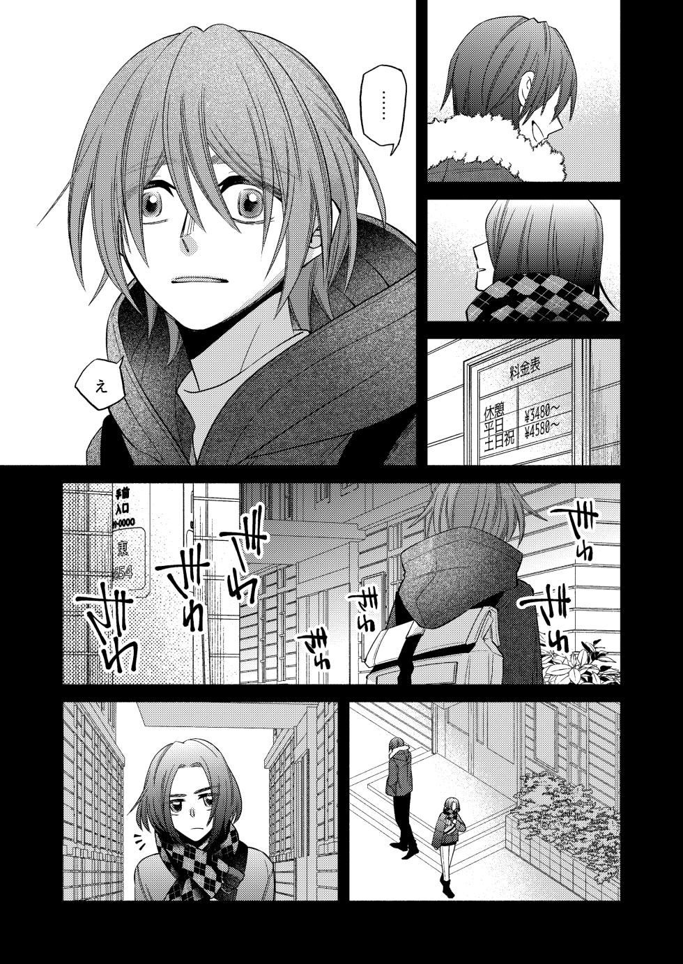 [芝崎乃々次郎] 僕の大好きなお父さん - Page 23