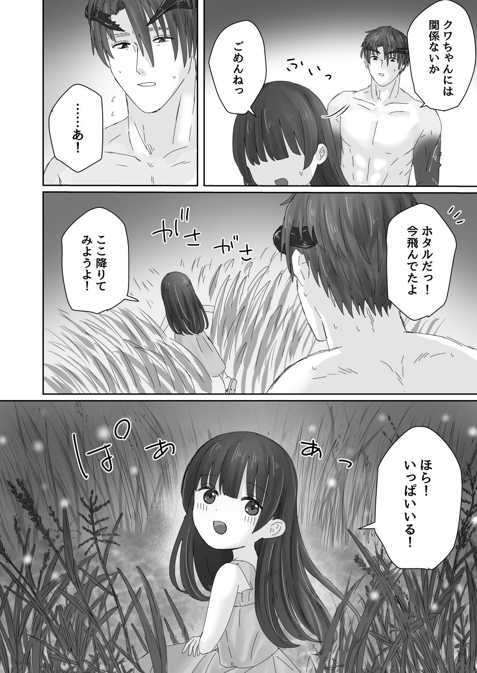 [Kamekame Club (Fukkou)] Chuujin wa Aruji no Shoujo to Koubi ga Shitai [Digital] - Page 10