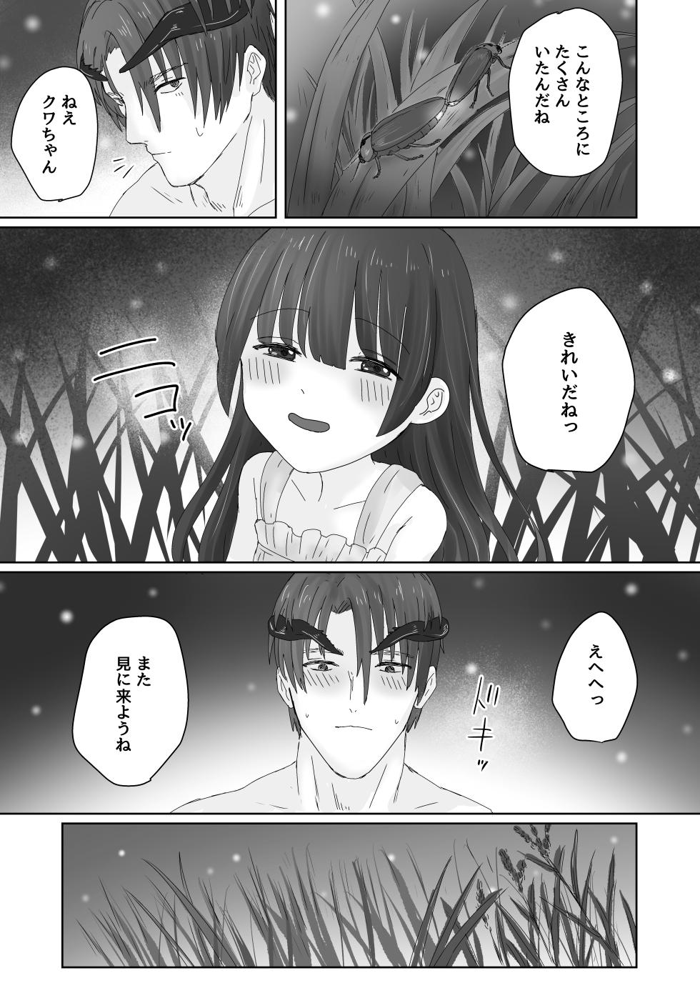 [Kamekame Club (Fukkou)] Chuujin wa Aruji no Shoujo to Koubi ga Shitai [Digital] - Page 11
