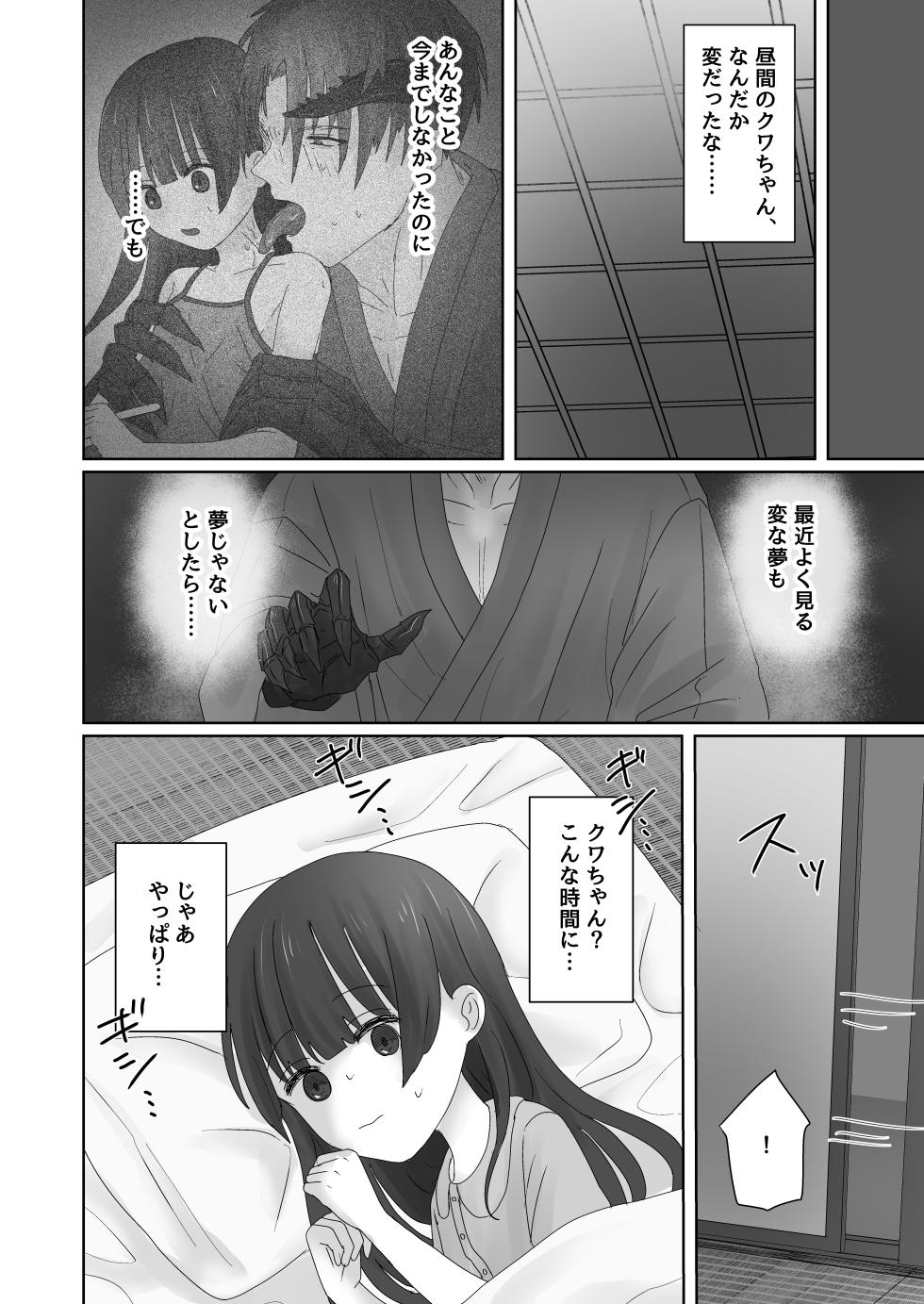 [Kamekame Club (Fukkou)] Chuujin wa Aruji no Shoujo to Koubi ga Shitai [Digital] - Page 18