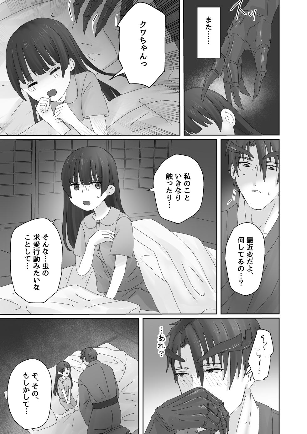 [Kamekame Club (Fukkou)] Chuujin wa Aruji no Shoujo to Koubi ga Shitai [Digital] - Page 19