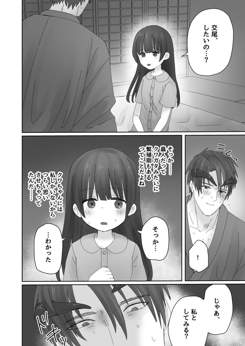 [Kamekame Club (Fukkou)] Chuujin wa Aruji no Shoujo to Koubi ga Shitai [Digital] - Page 20