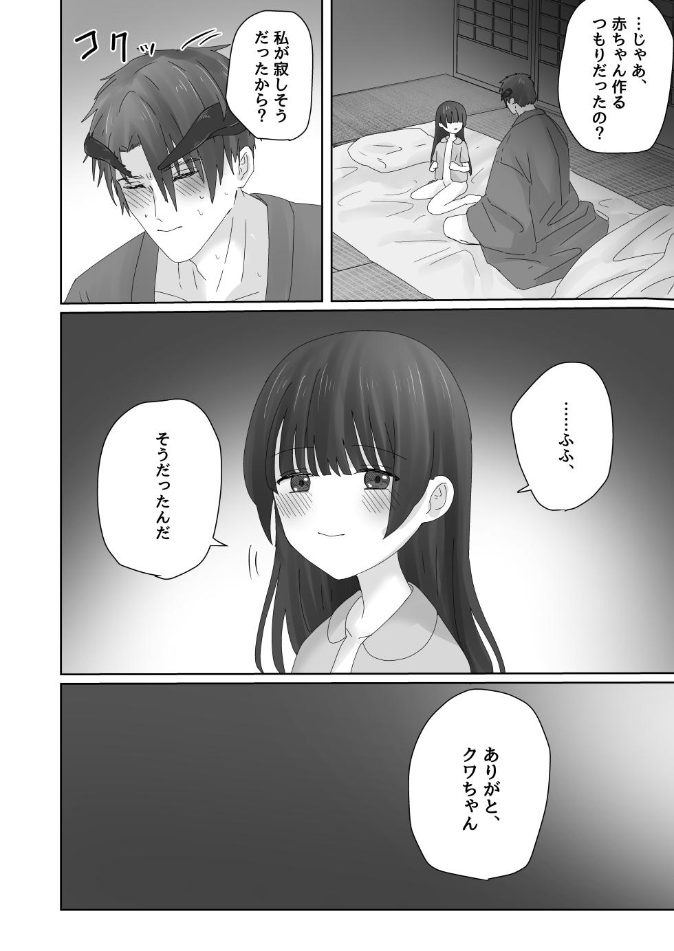 [Kamekame Club (Fukkou)] Chuujin wa Aruji no Shoujo to Koubi ga Shitai [Digital] - Page 40