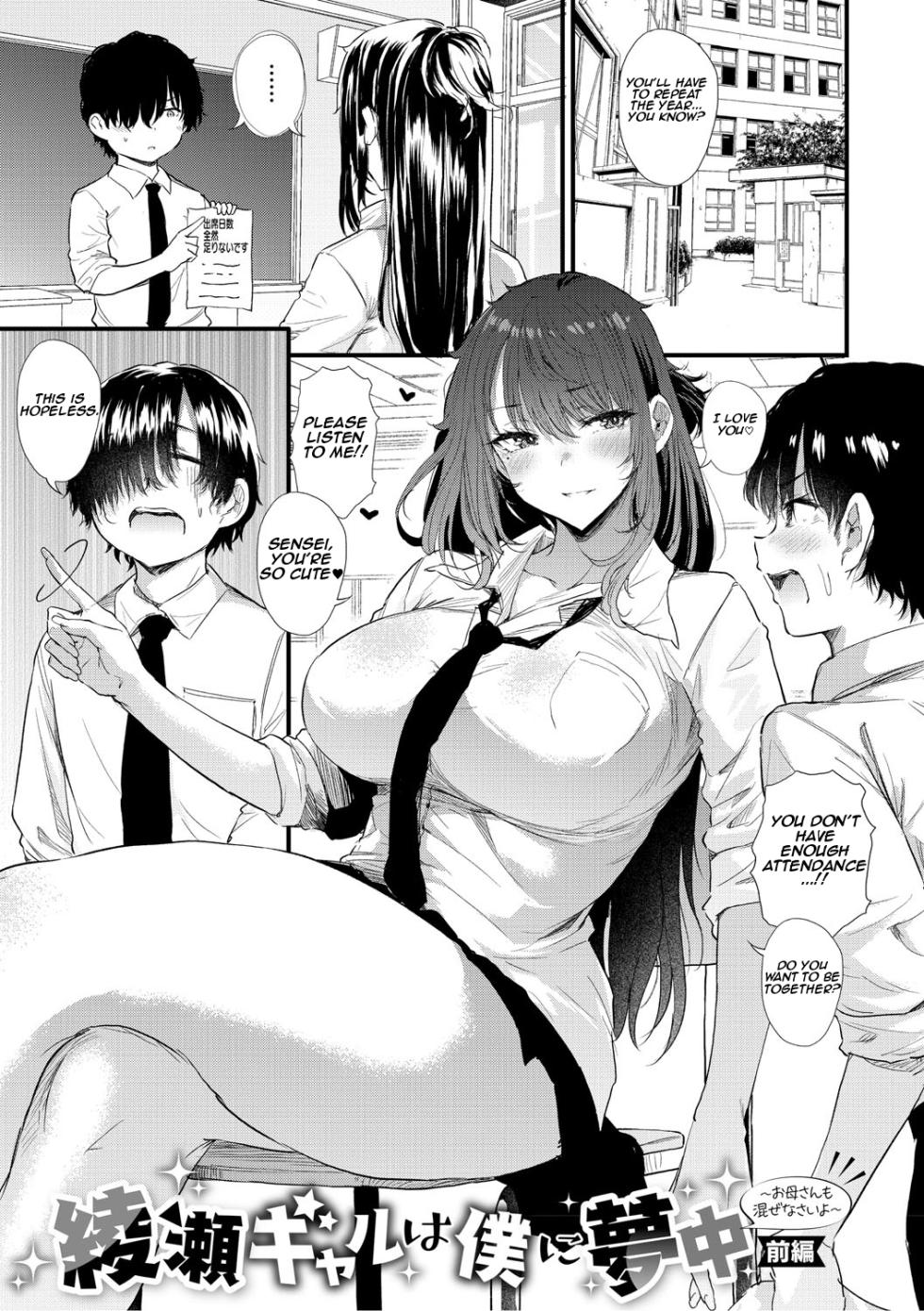 [Nusmusbim] Love wa Gal kara Hajimaru Unmei | Love is a Destiny That Begins with a Gal ch.1-3 [English] [Aishi21] [Digital] - Page 32