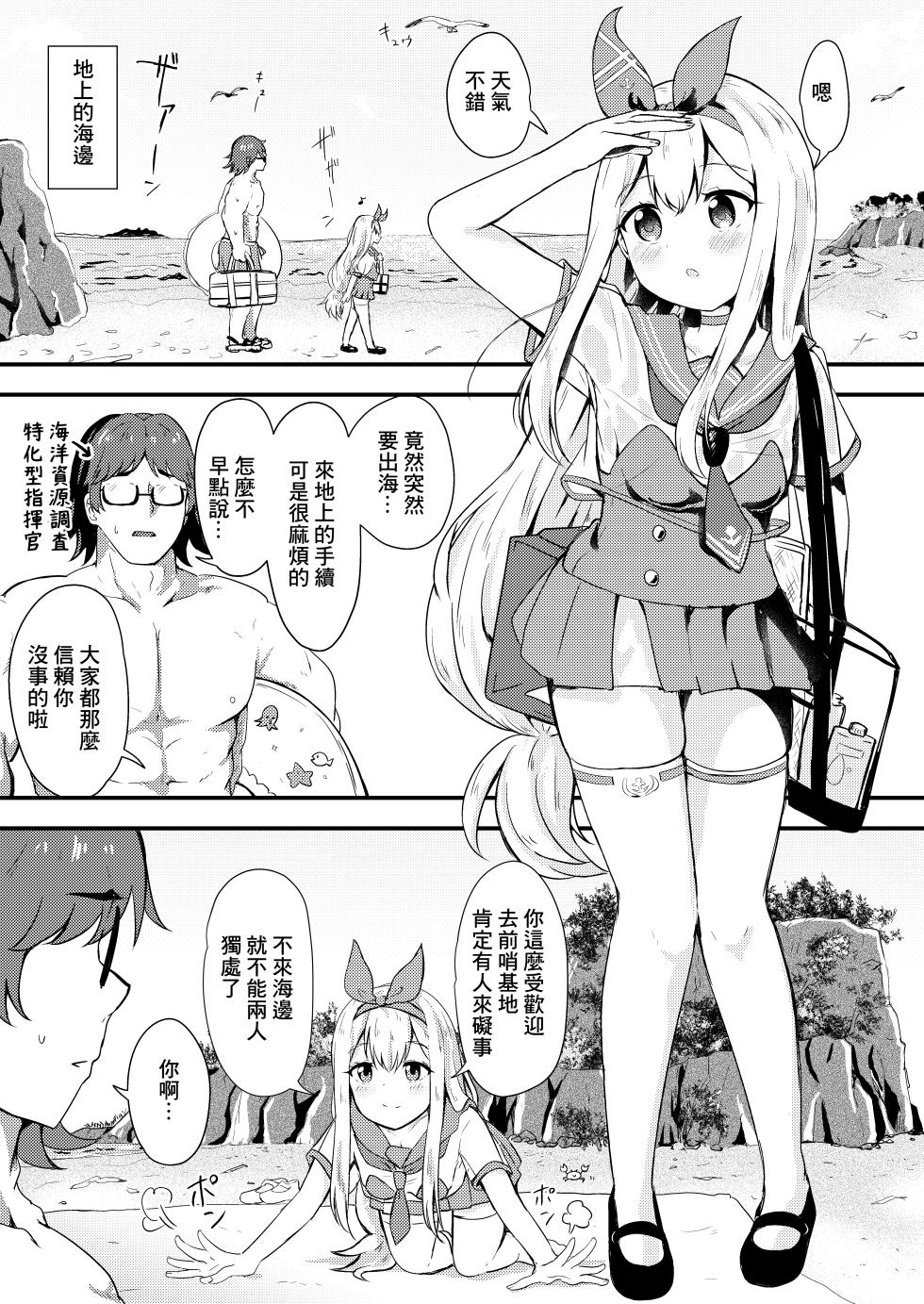 [Ayame Riyo] Anchor wa Asobitai! | 安克想要一起玩 (Goddess of Victory: Nikke) [Chinese] [Digital] - Page 5