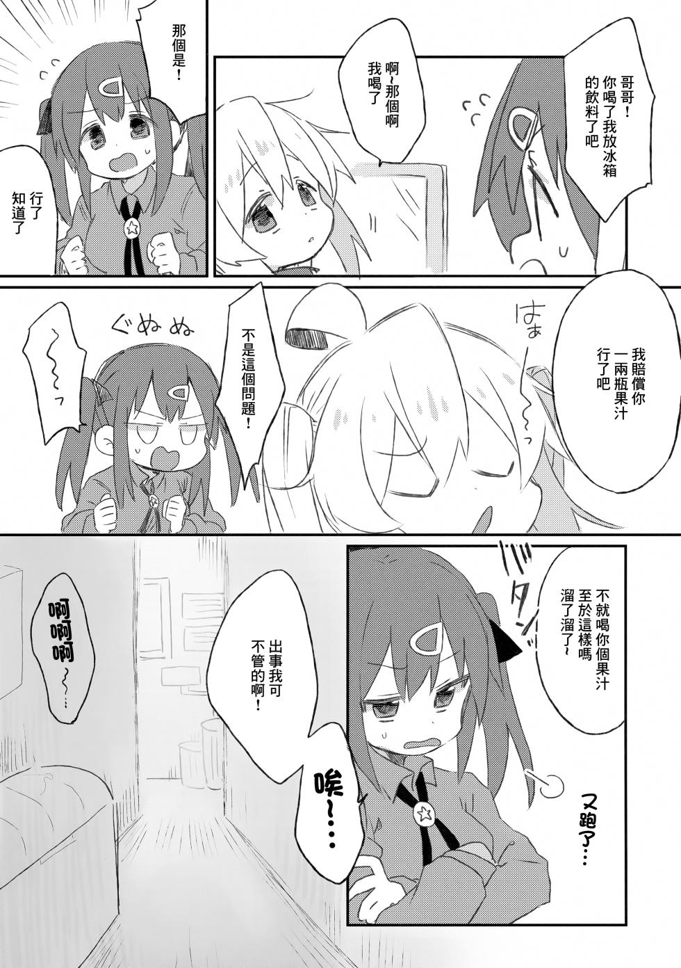 (C107) [Doanobu (Satotuki Tiyo)] Nyanko na Oyama wa Hatsujouki | 緒山喵在發情期 (Onii-chan wa Oshimai!) [Chinese] - Page 4