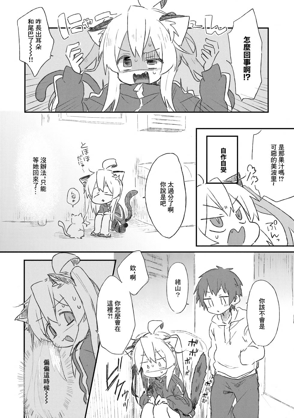 (C107) [Doanobu (Satotuki Tiyo)] Nyanko na Oyama wa Hatsujouki | 緒山喵在發情期 (Onii-chan wa Oshimai!) [Chinese] - Page 5