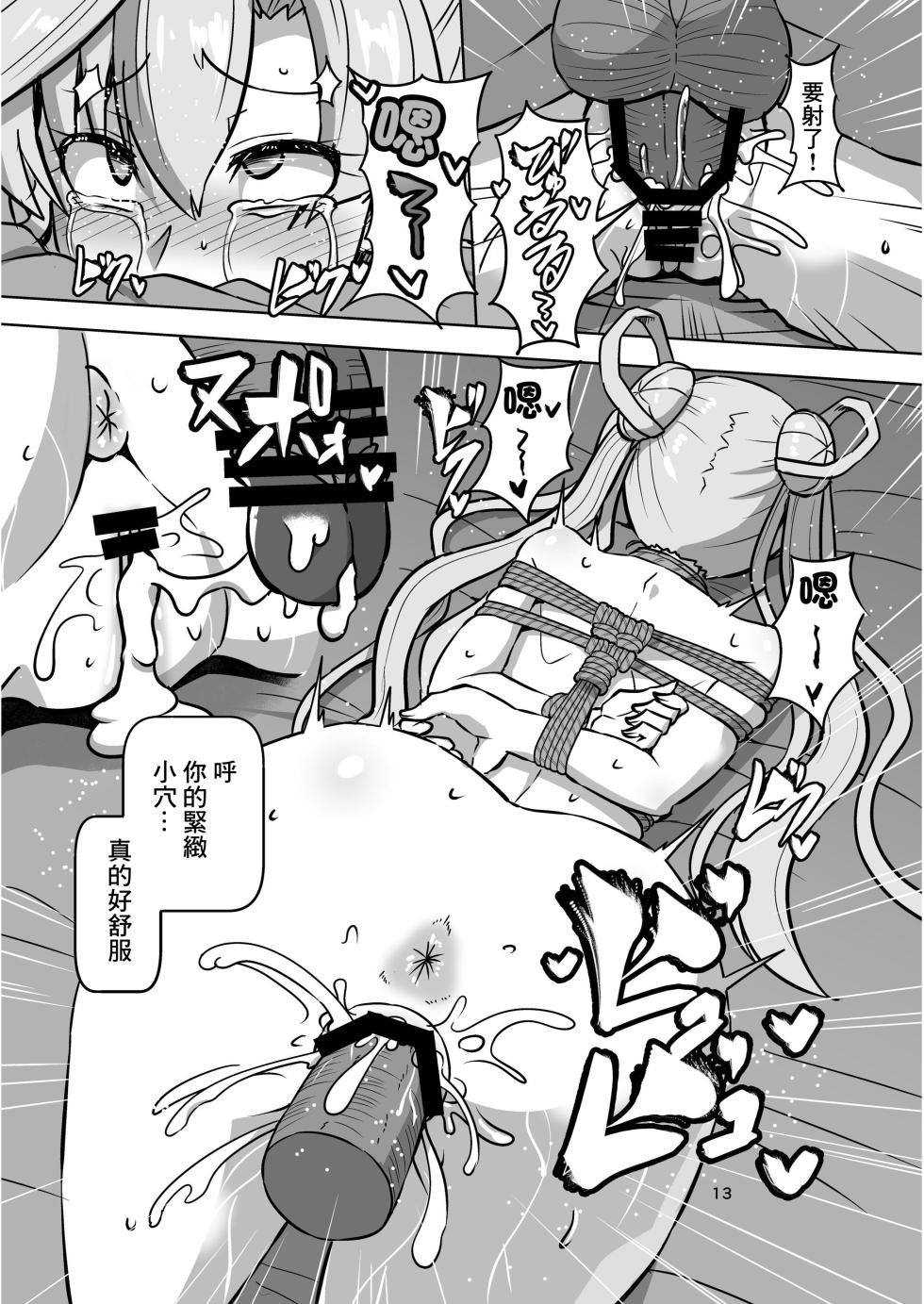 [Arachno☆Mania (Kumoemon)] Kinbaku Ryokan (Kantai Collection -KanColle-) [Chinese] [Digital] - Page 12
