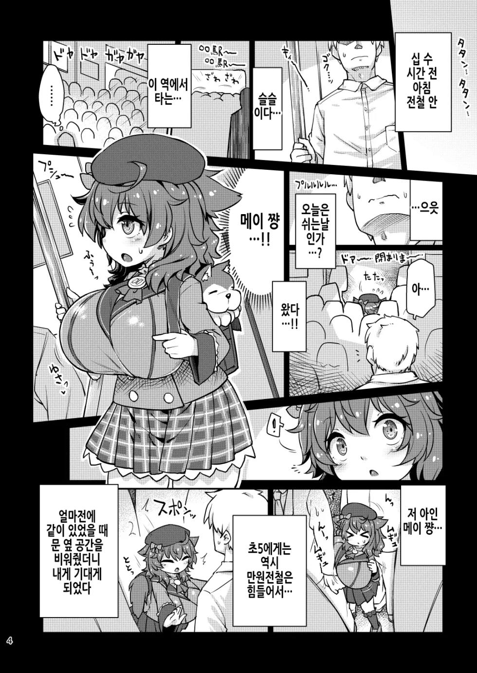 [Bocchi Koubou (Rutubo)] Satori Kyonyuu Rival Mei no Oppai Dorei Choukyou Paizuri Shikoshikosei Haishin Zenpen | 깨달음 거유 라이버 메이의 가슴노예조교♪ 파이즈리 문질문질 생방송 전편 (Warabeda Meiji) [Korean] [Digital] - Page 6