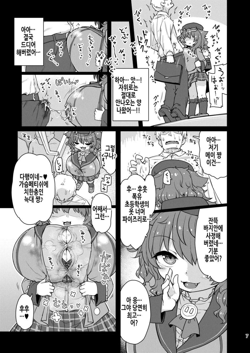 [Bocchi Koubou (Rutubo)] Satori Kyonyuu Rival Mei no Oppai Dorei Choukyou Paizuri Shikoshikosei Haishin Zenpen | 깨달음 거유 라이버 메이의 가슴노예조교♪ 파이즈리 문질문질 생방송 전편 (Warabeda Meiji) [Korean] [Digital] - Page 9