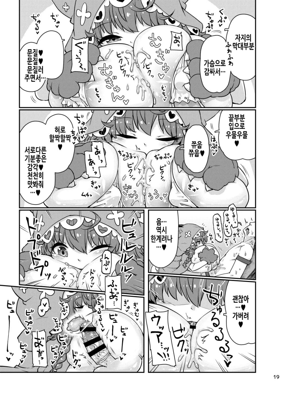 [Bocchi Koubou (Rutubo)] Satori Kyonyuu Rival Mei no Oppai Dorei Choukyou Paizuri Shikoshikosei Haishin Zenpen | 깨달음 거유 라이버 메이의 가슴노예조교♪ 파이즈리 문질문질 생방송 전편 (Warabeda Meiji) [Korean] [Digital] - Page 21