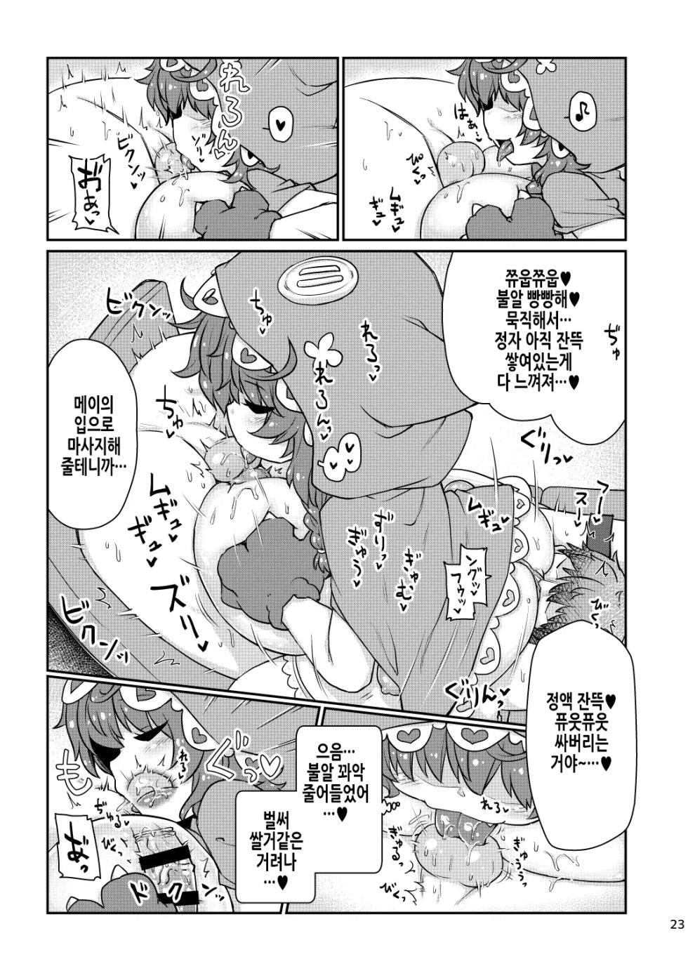 [Bocchi Koubou (Rutubo)] Satori Kyonyuu Rival Mei no Oppai Dorei Choukyou Paizuri Shikoshikosei Haishin Zenpen | 깨달음 거유 라이버 메이의 가슴노예조교♪ 파이즈리 문질문질 생방송 전편 (Warabeda Meiji) [Korean] [Digital] - Page 25