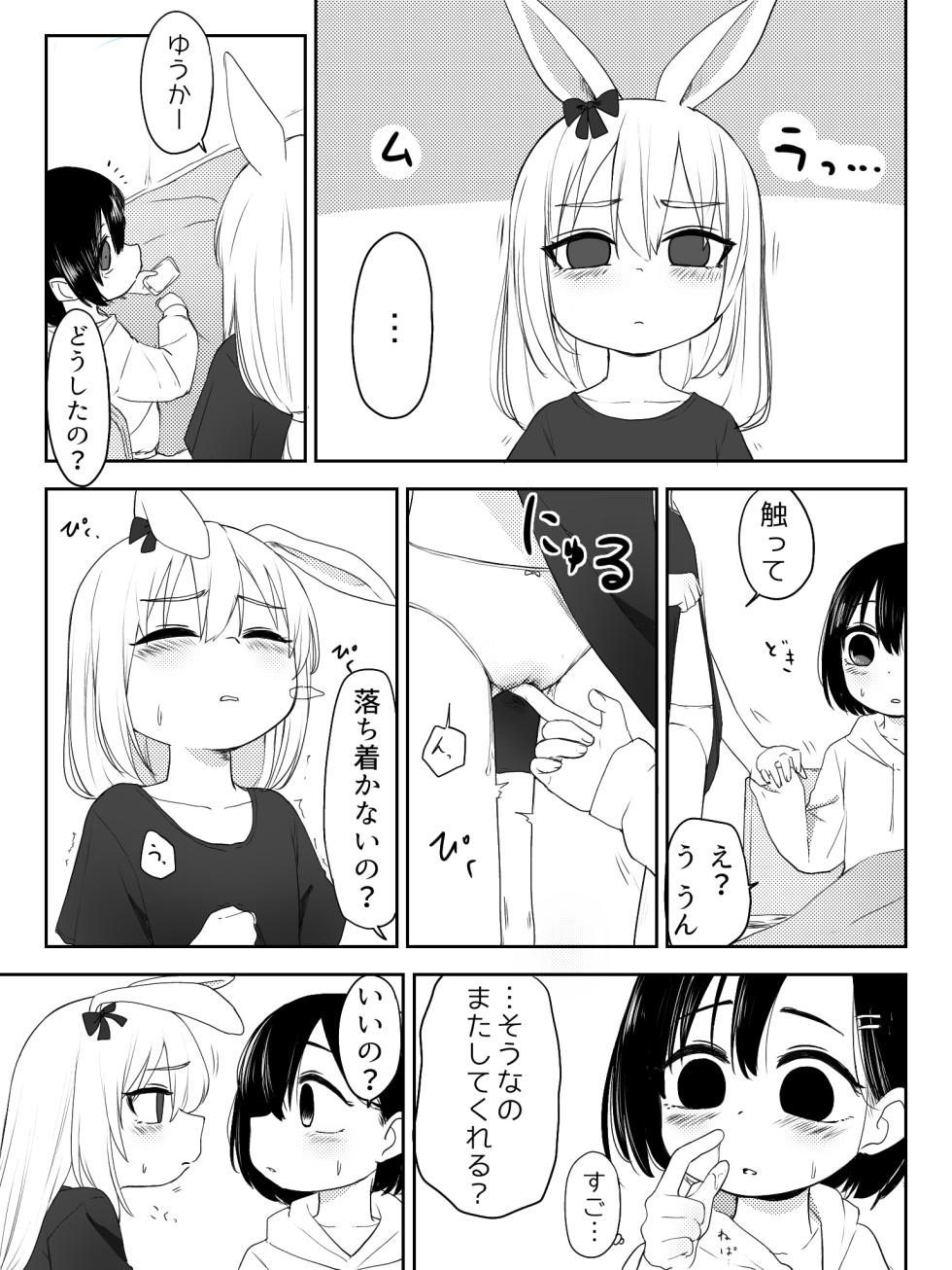 [Fusuma] Usagi na Ko - Page 1