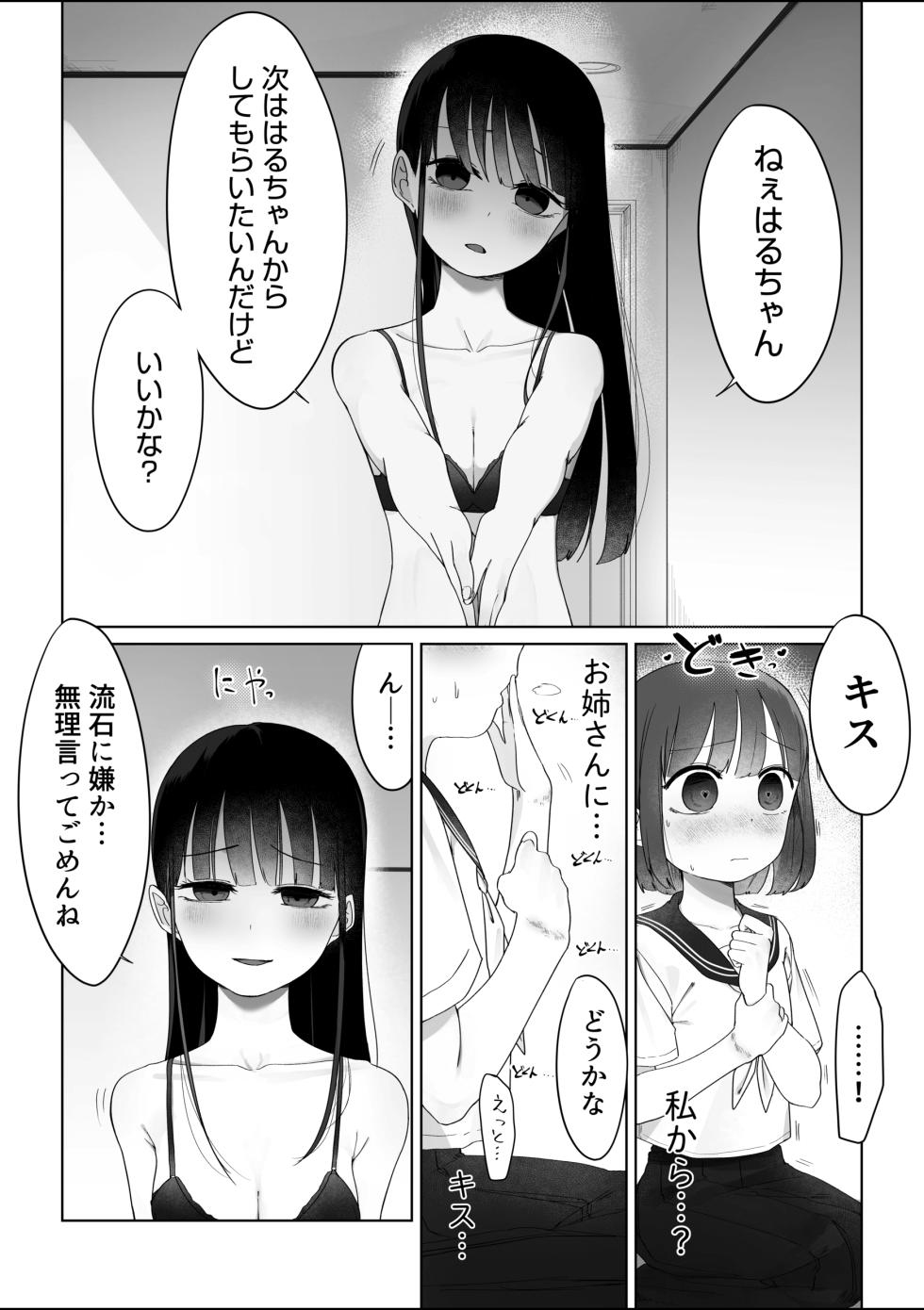 [Fusuma] Densha no Onee-san - Page 10
