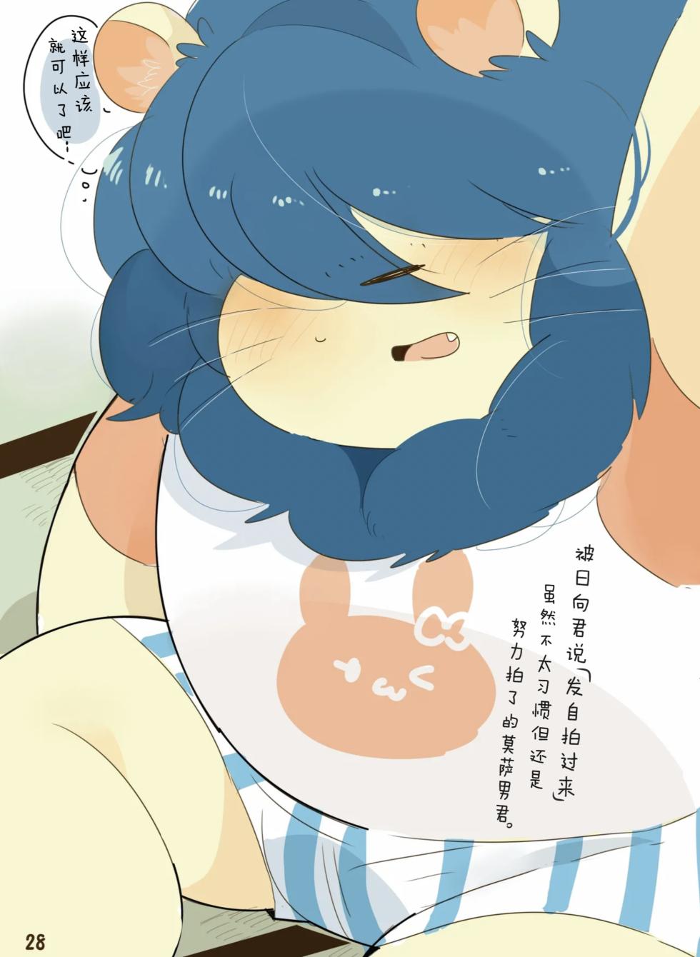 [Hyaku] Mosao-kun and Yankee-kun IllustBook | 莫萨男与小不良 [Chinese] [小鱼个人汉化] - Page 27