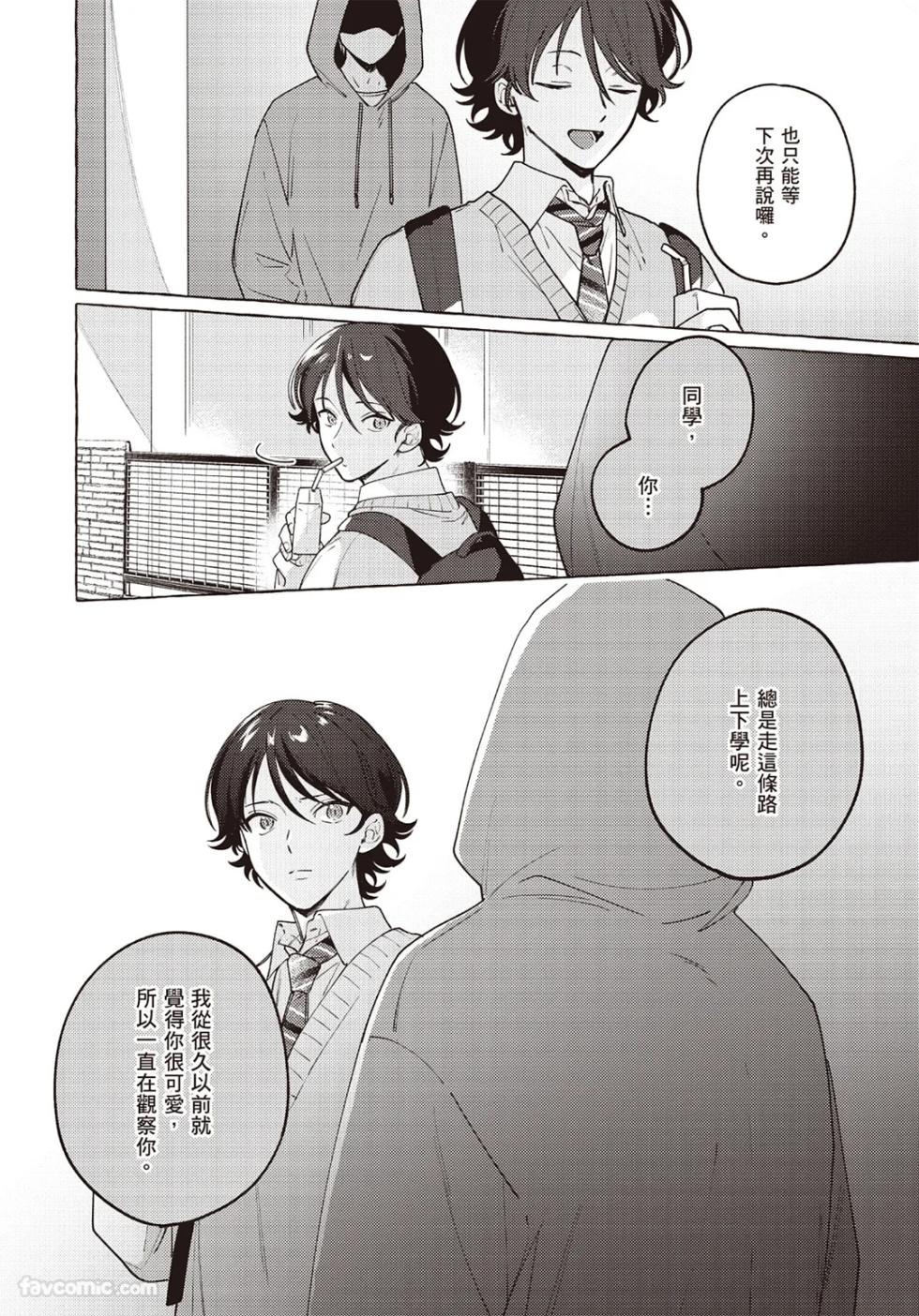 [YAMATANI Shiki] Ummei Ni Kubiwa Wo Tsukete︱为命运戴上项圈 [Chinese][全1卷] - Page 26