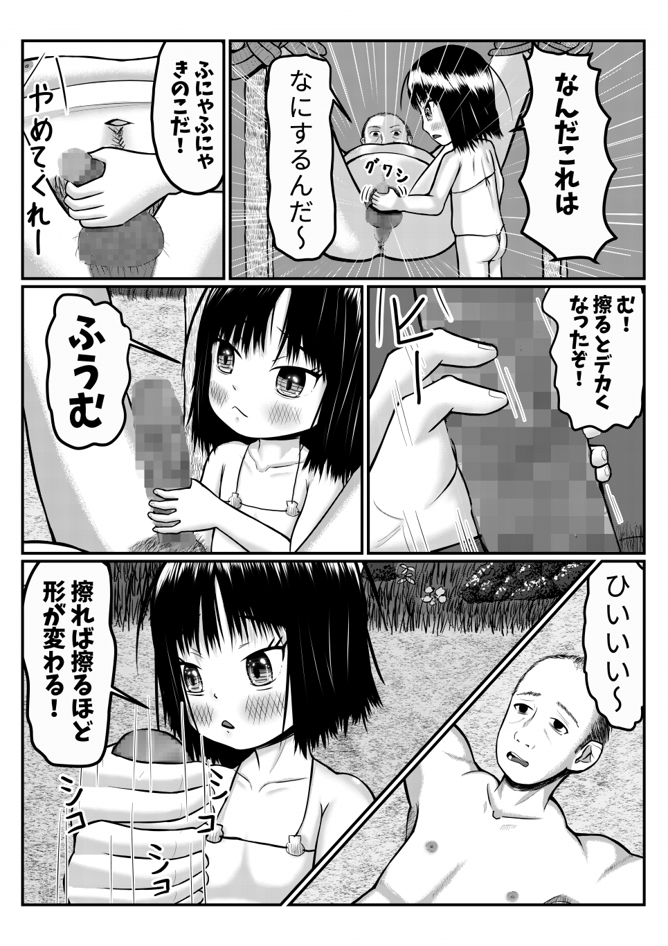 [Mokumerin] Isekai ni Mayoikonda Otoko ga Pedo Youjo ni Shuudan de Okasareru Manga (Nazo) - Page 7