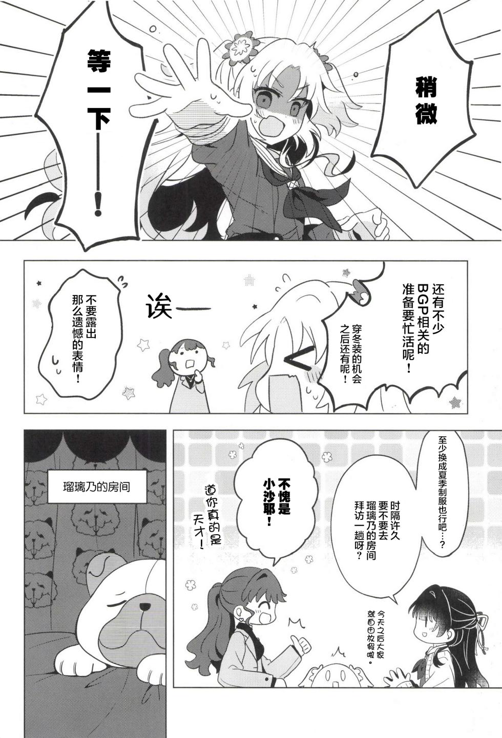 これからのはなし - Page 10
