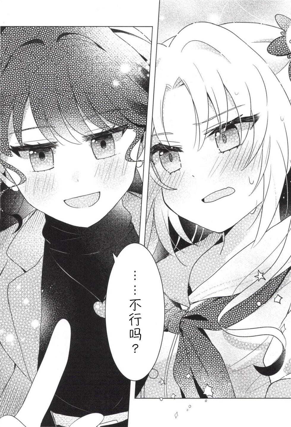 これからのはなし - Page 13
