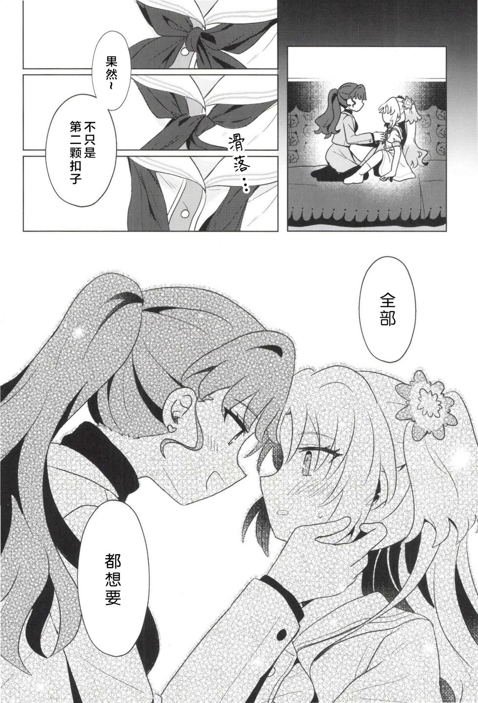 これからのはなし - Page 14
