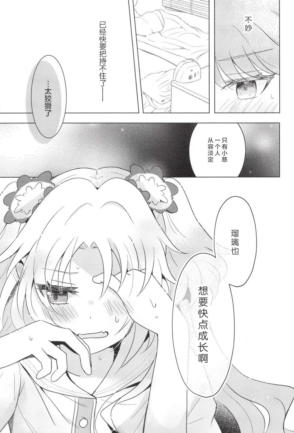 これからのはなし - Page 17