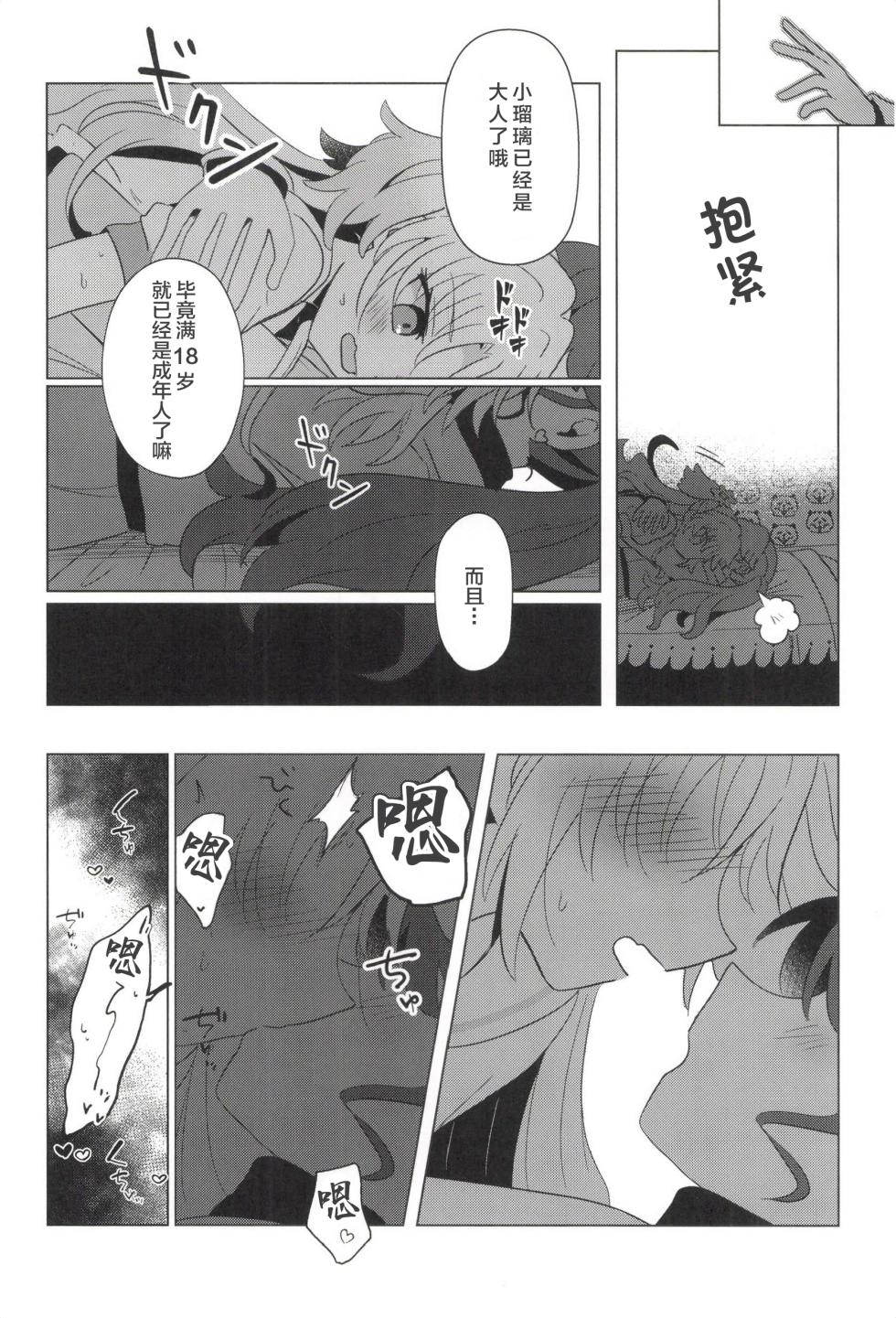 これからのはなし - Page 18